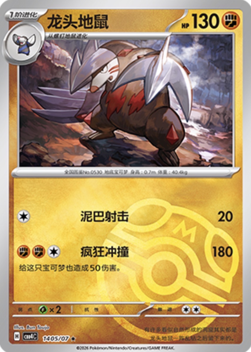 Gem Pack Vol 4 1405/07 Excadrill