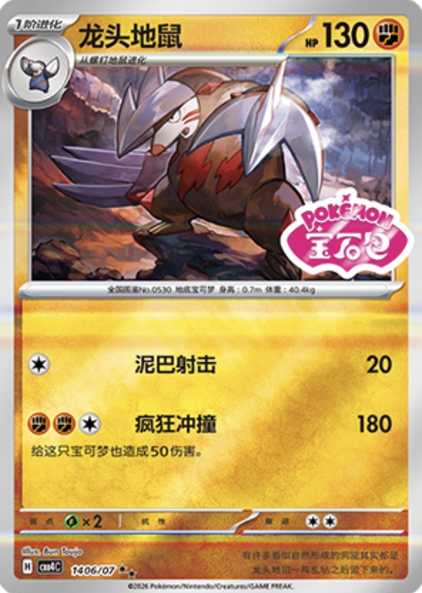 Gem Pack Vol 4 1406/07 Excadrill