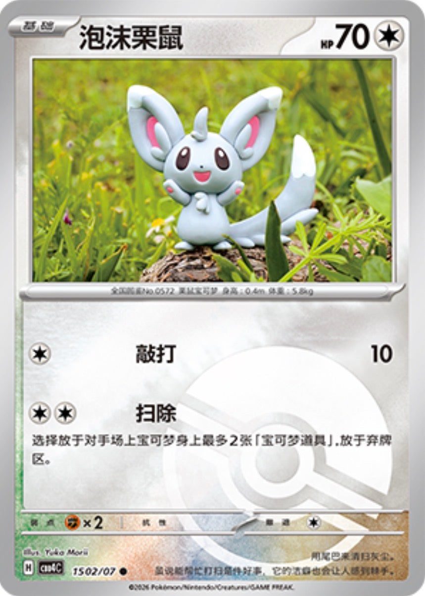 Gem Pack Vol 4 1502/07 Minccino
