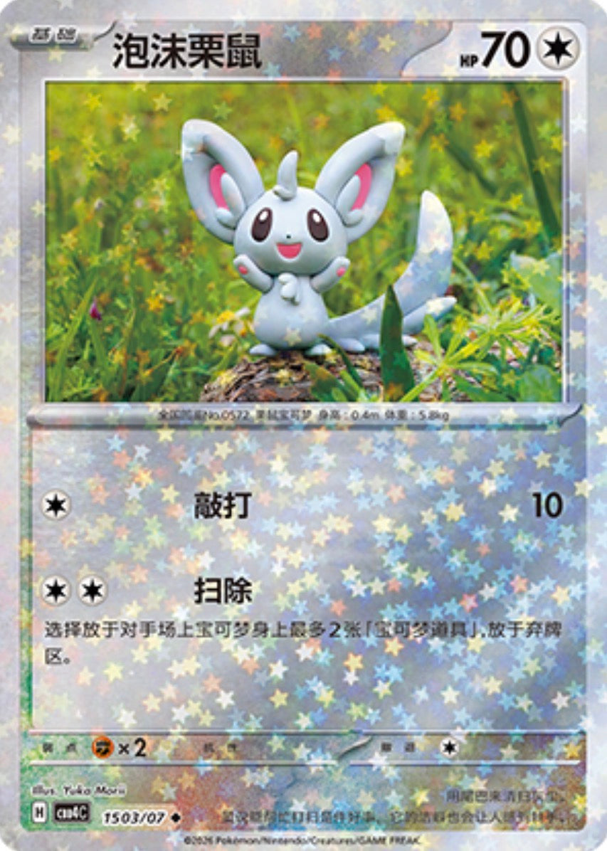 Gem Pack Vol 4 1503/07 Minccino