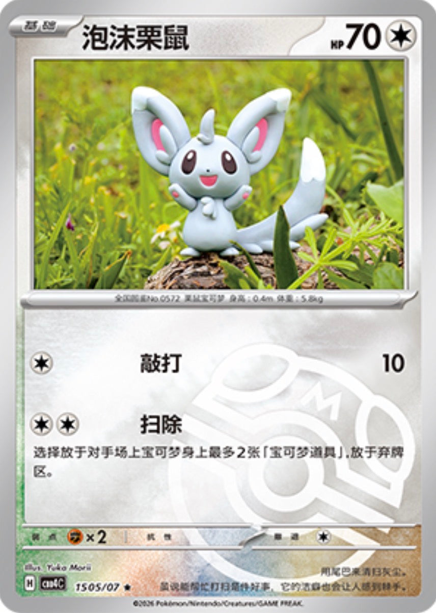 Gem Pack Vol 4 1505/07 Minccino