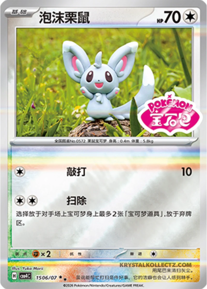 Gem Pack Vol 4 1506/07 Minccino