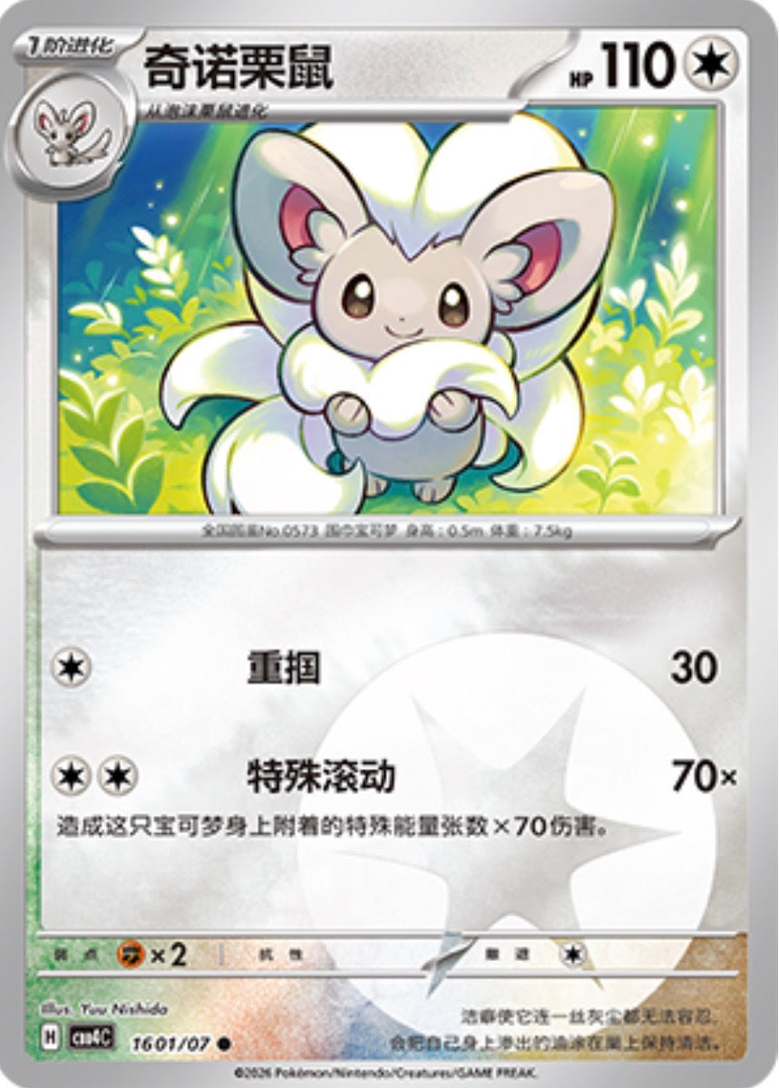 Gem Pack Vol 4 1601/07 Cinccino