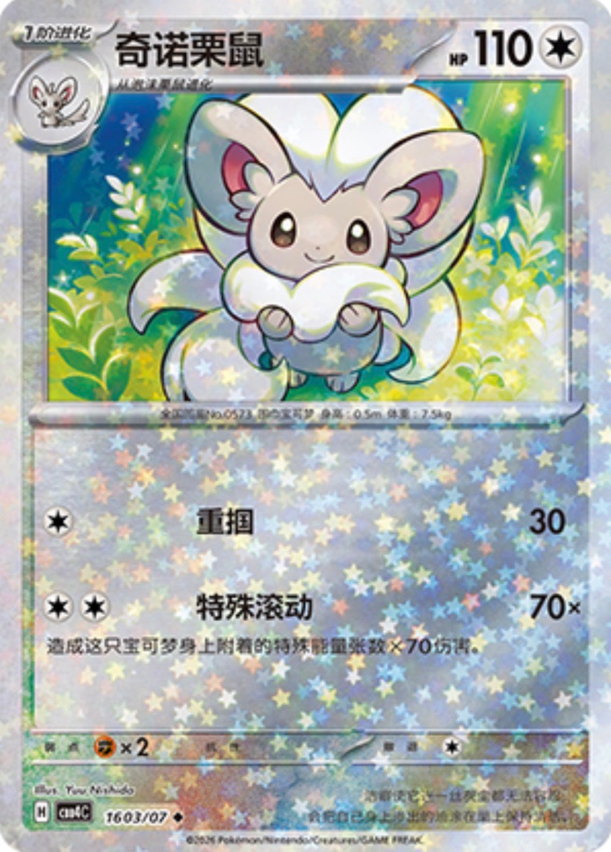 Gem Pack Vol 4 1603/07 Cinccino
