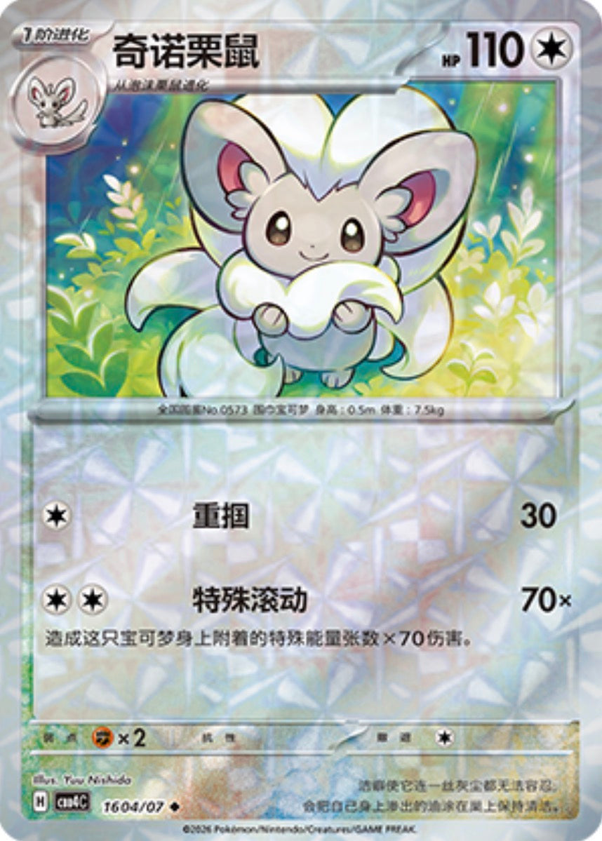 Gem Pack Vol 4 1604/07 Cinccino
