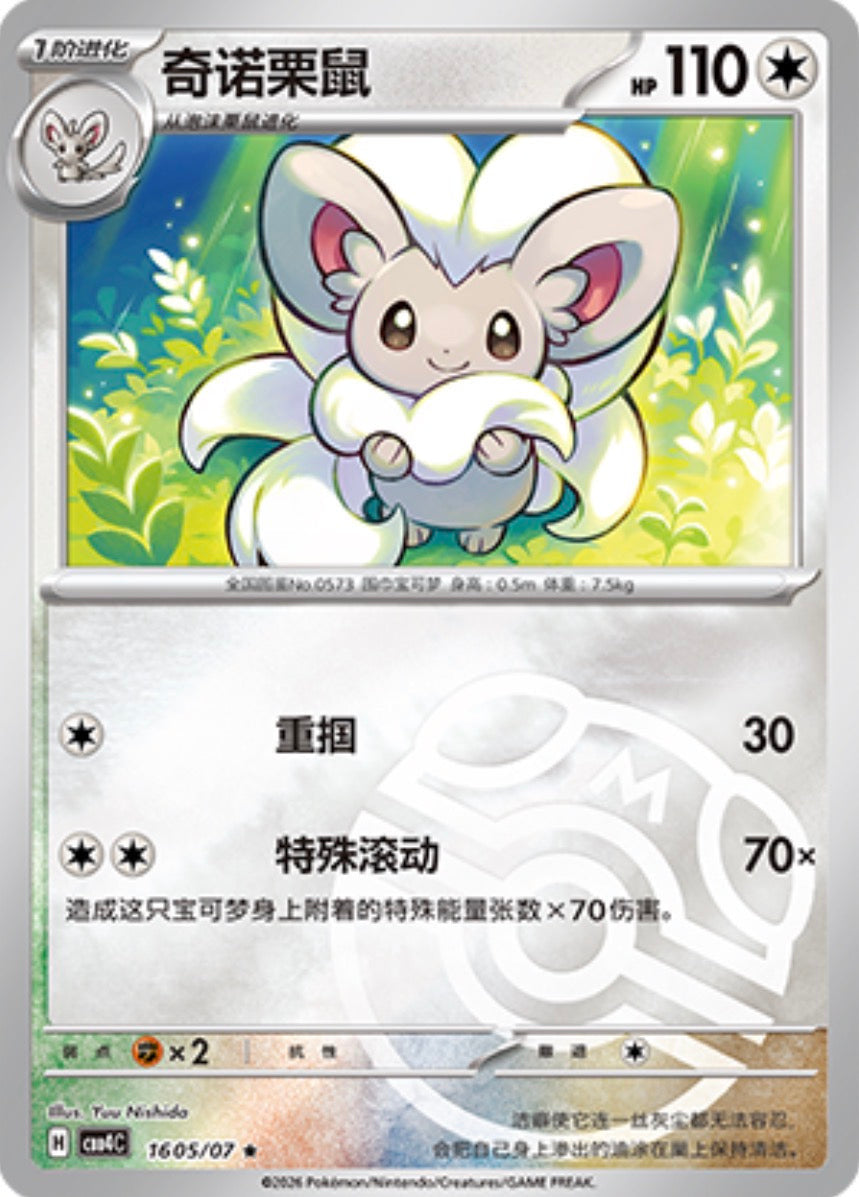 Gem Pack Vol 4 1605/07 Cinccino