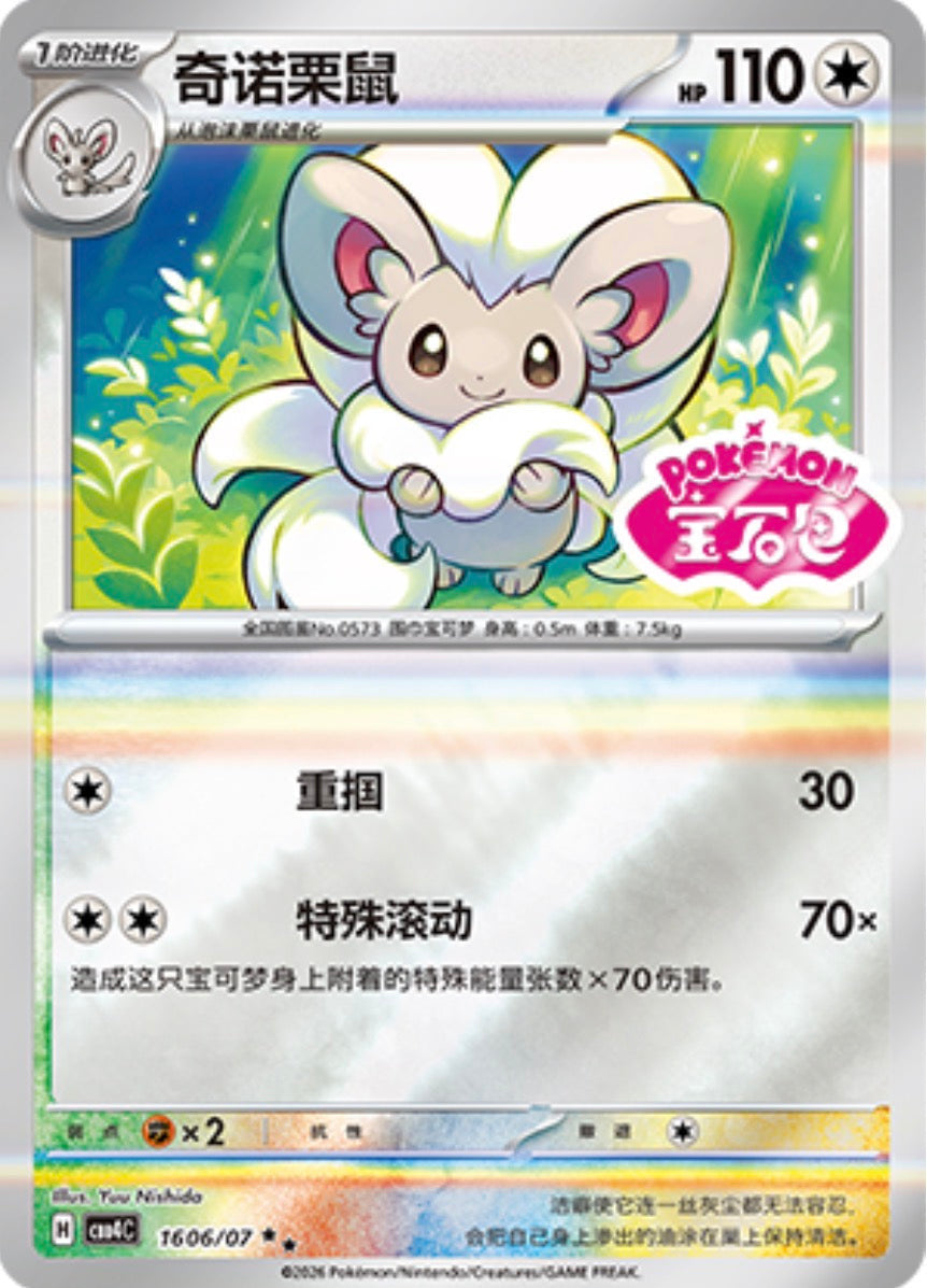 Gem Pack Vol 4 1606/07 Cinccino