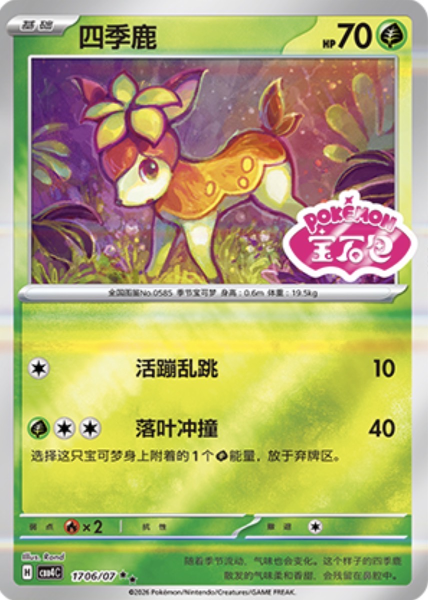 Gem Pack Vol 4 1706/07 Deerling