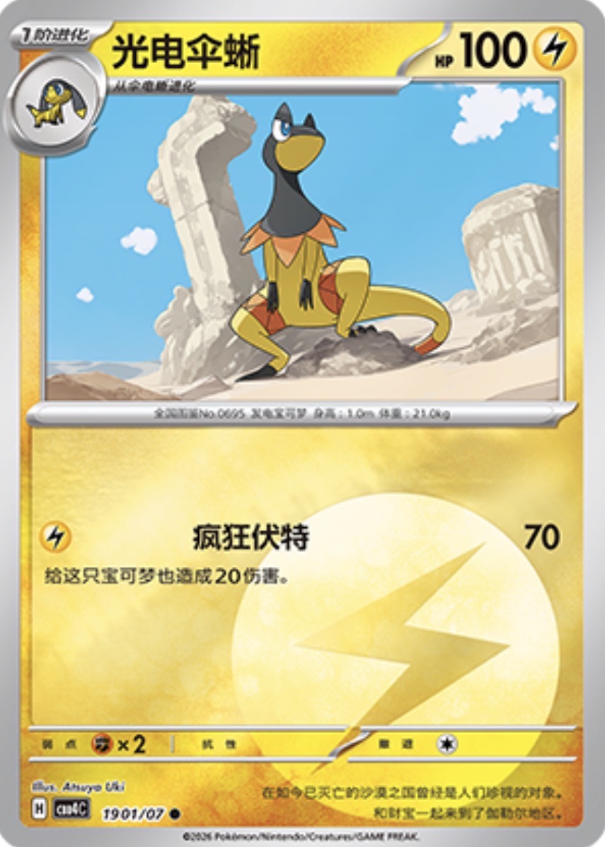 Gem Pack Vol 4 1901/07 Heliolisk