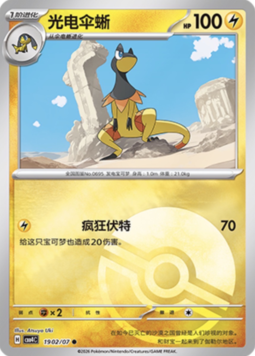Gem Pack Vol 4 1902/07 Heliolisk