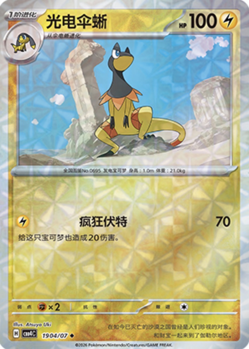 Gem Pack Vol 4 1904/07 Heliolisk