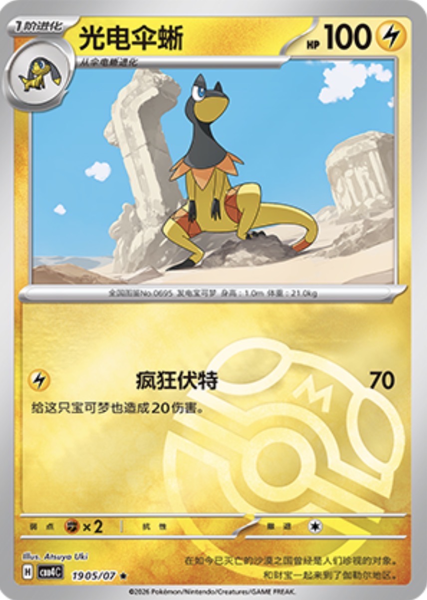 Gem Pack Vol 4 1905/07 Heliolisk