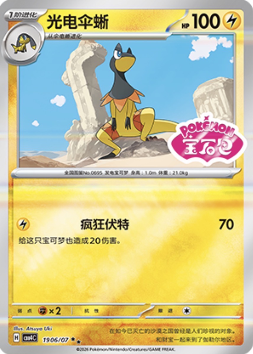 Gem Pack Vol 4 1906/07 Heliolisk