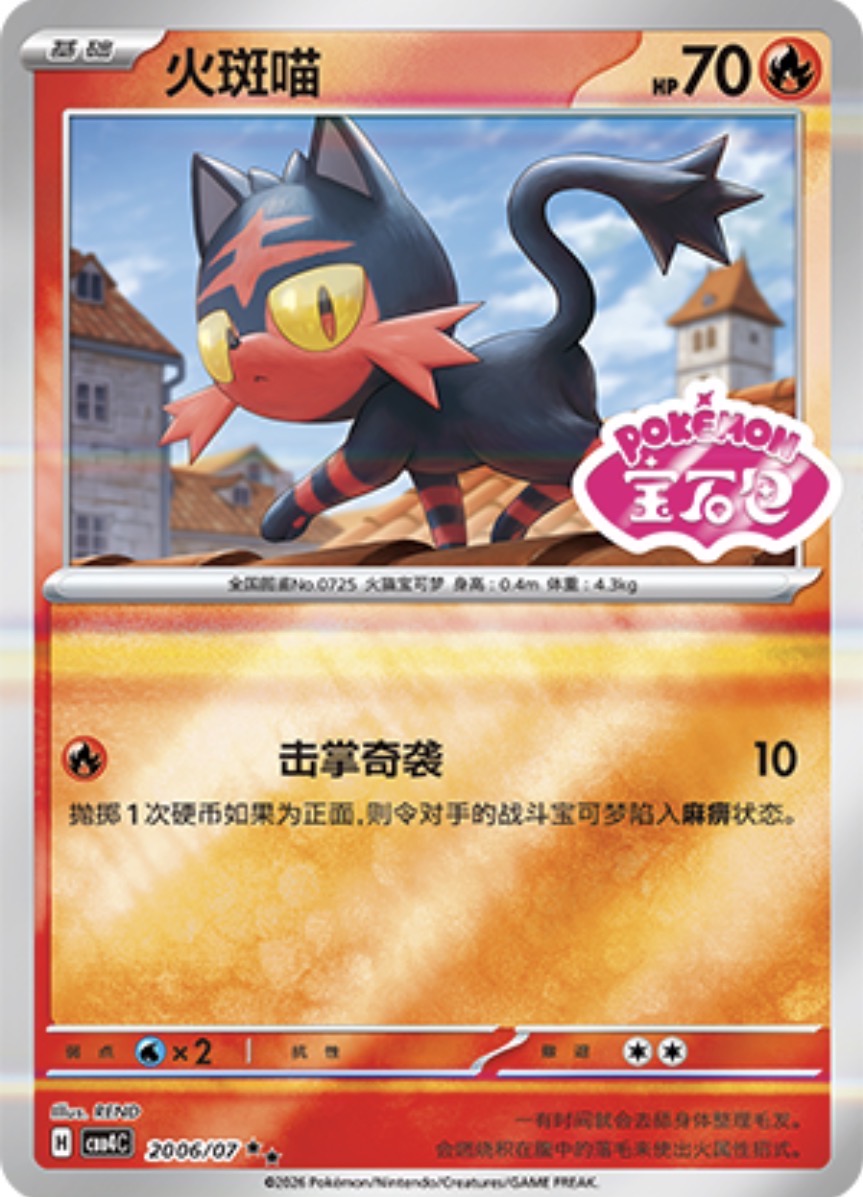 Gem Pack Vol 4 2006/07 Litten