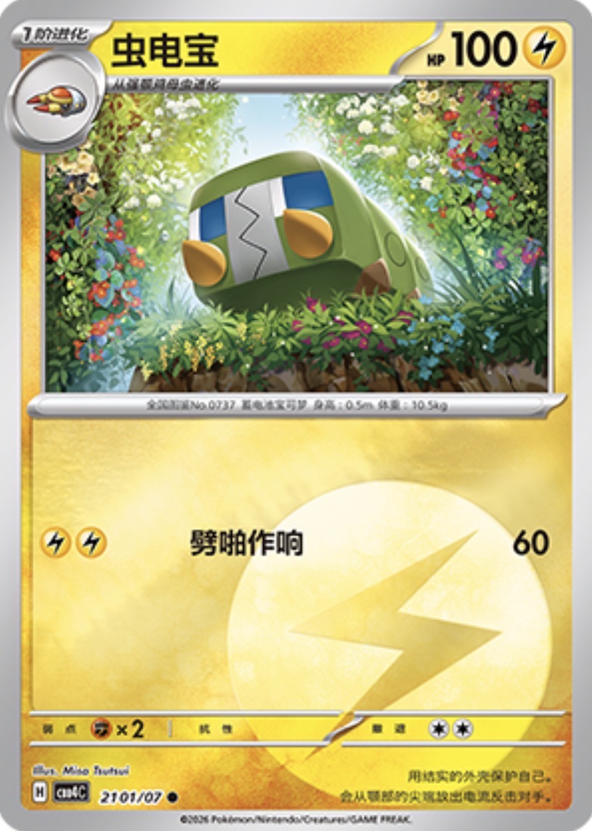 Gem Pack Vol 4 2101/07 Charjabug
