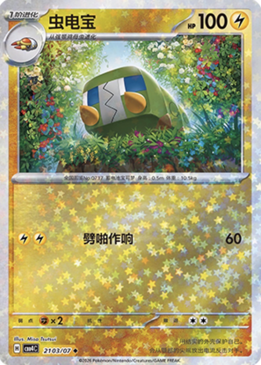 Gem Pack Vol 4 2103/07 Charjabug