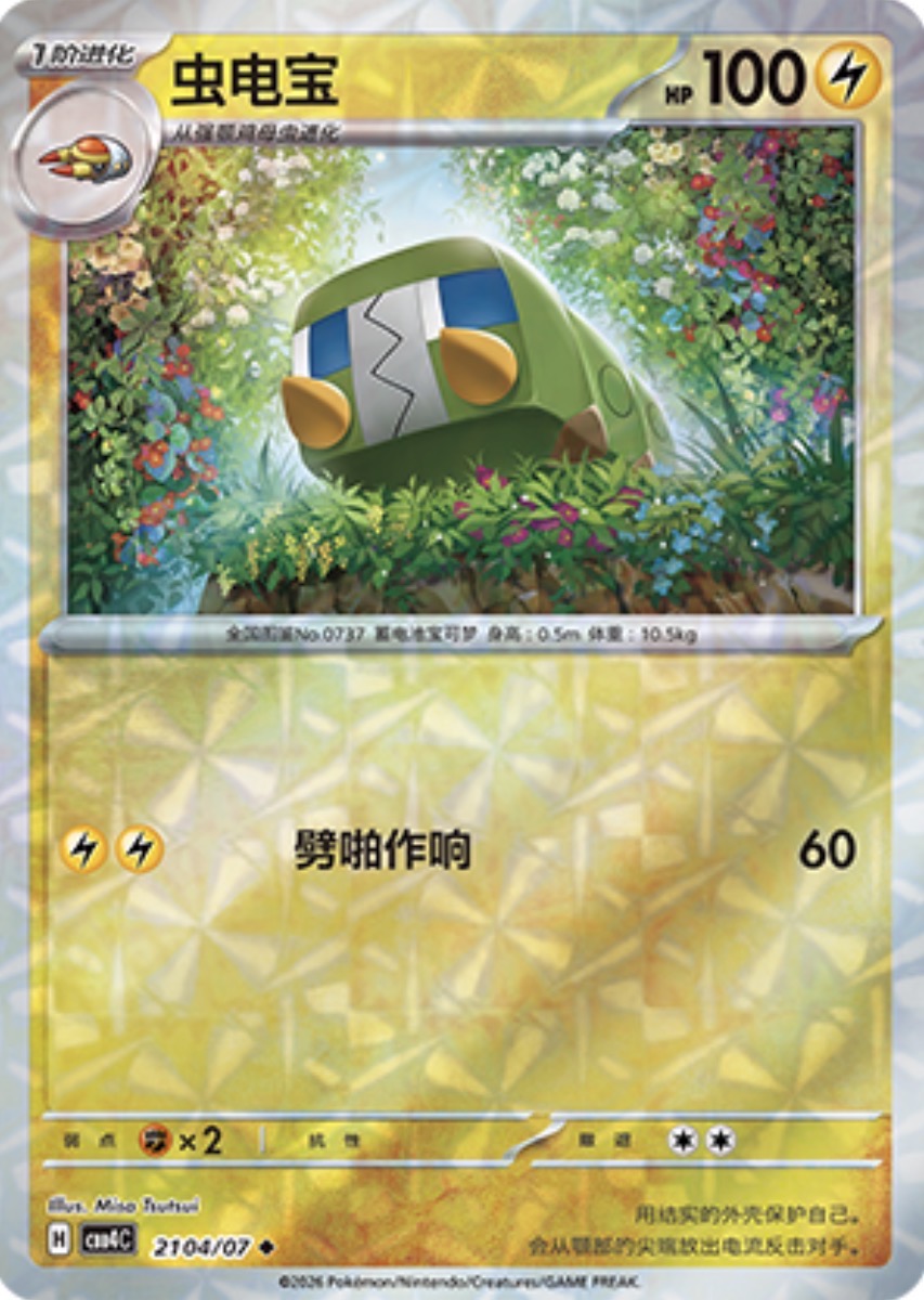 Gem Pack Vol 4 2104/07 Charjabug