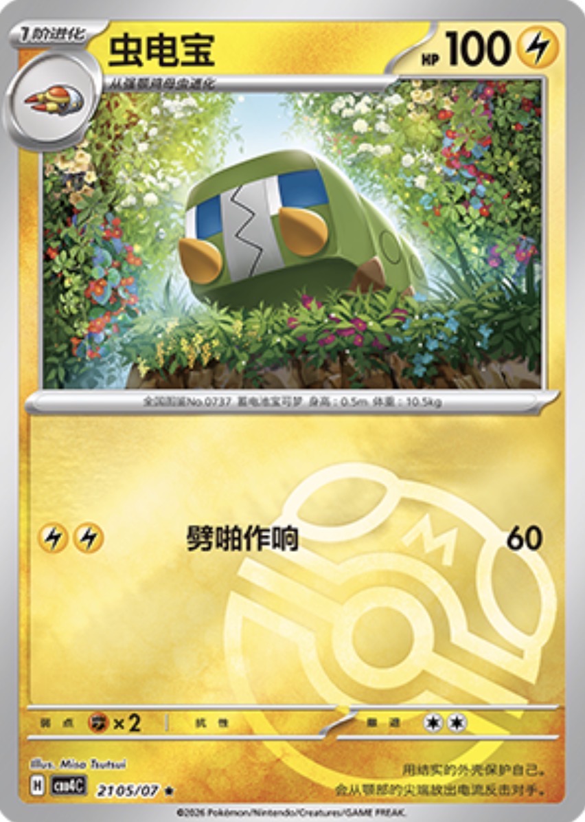 Gem Pack Vol 4 2105/07 Charjabug