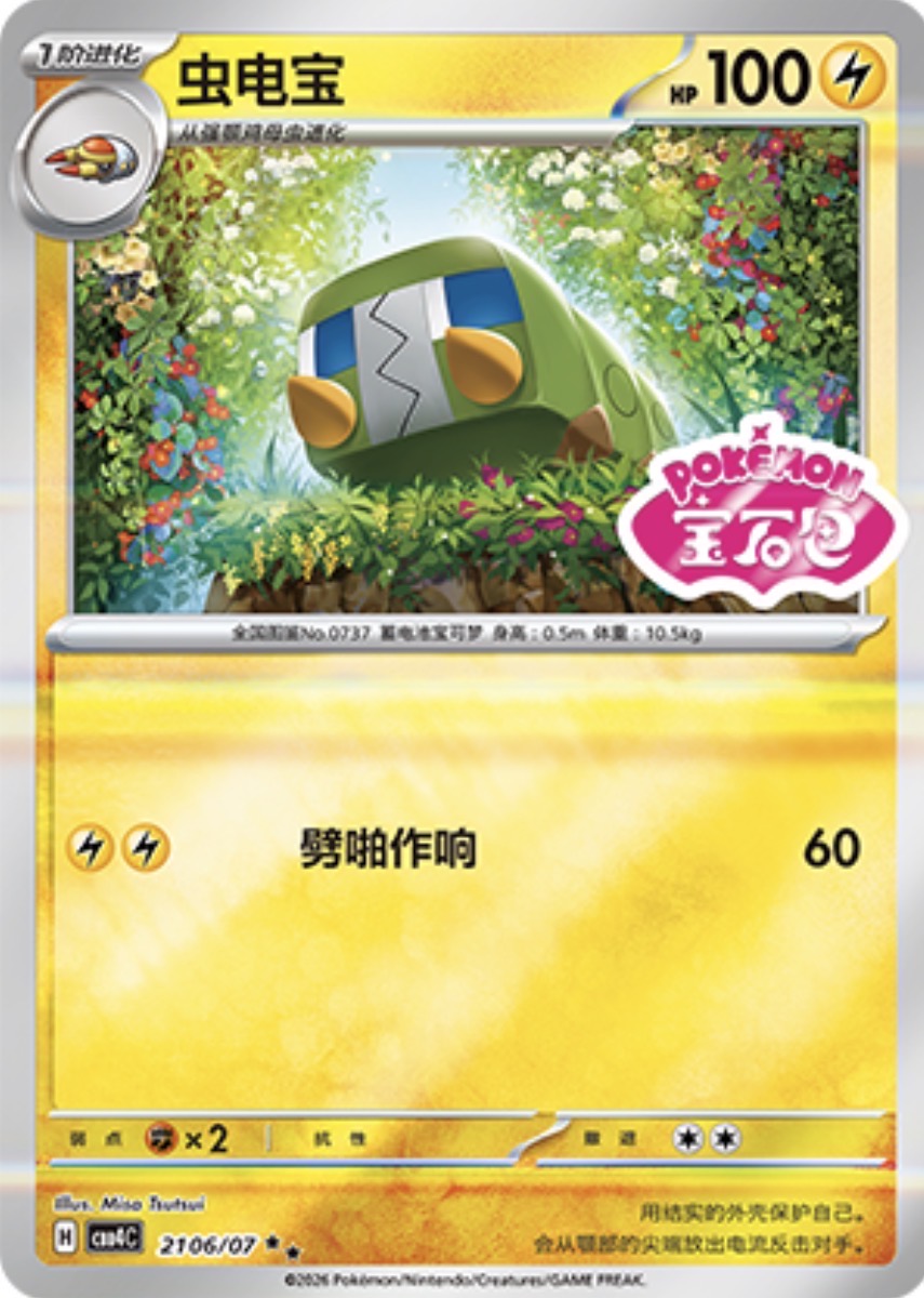 Gem Pack Vol 4 2106/07 Charjabug