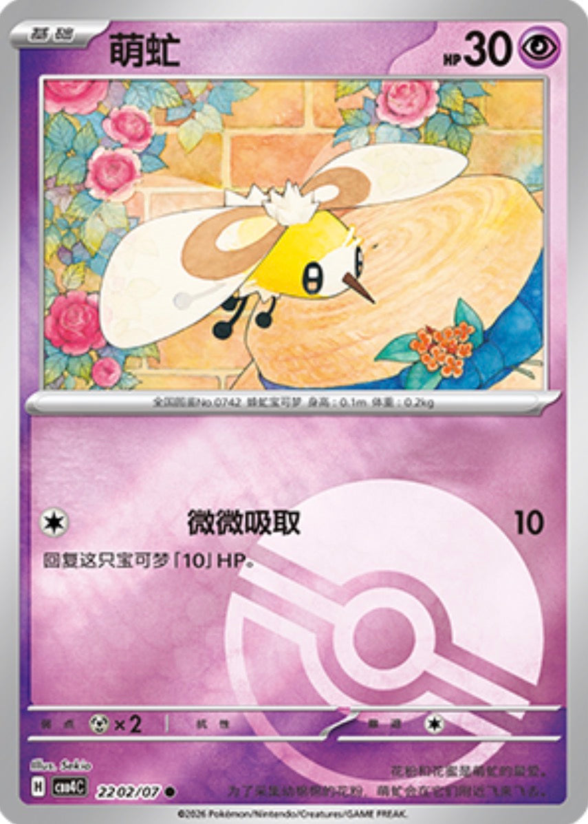 Gem Pack Vol 4 2202/07 Cutiefly