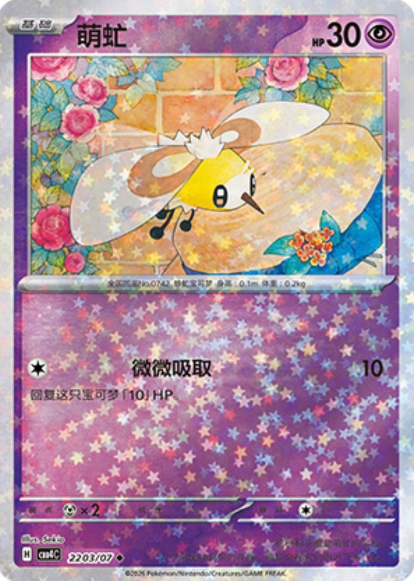 Gem Pack Vol 4 2203/07 Cutiefly