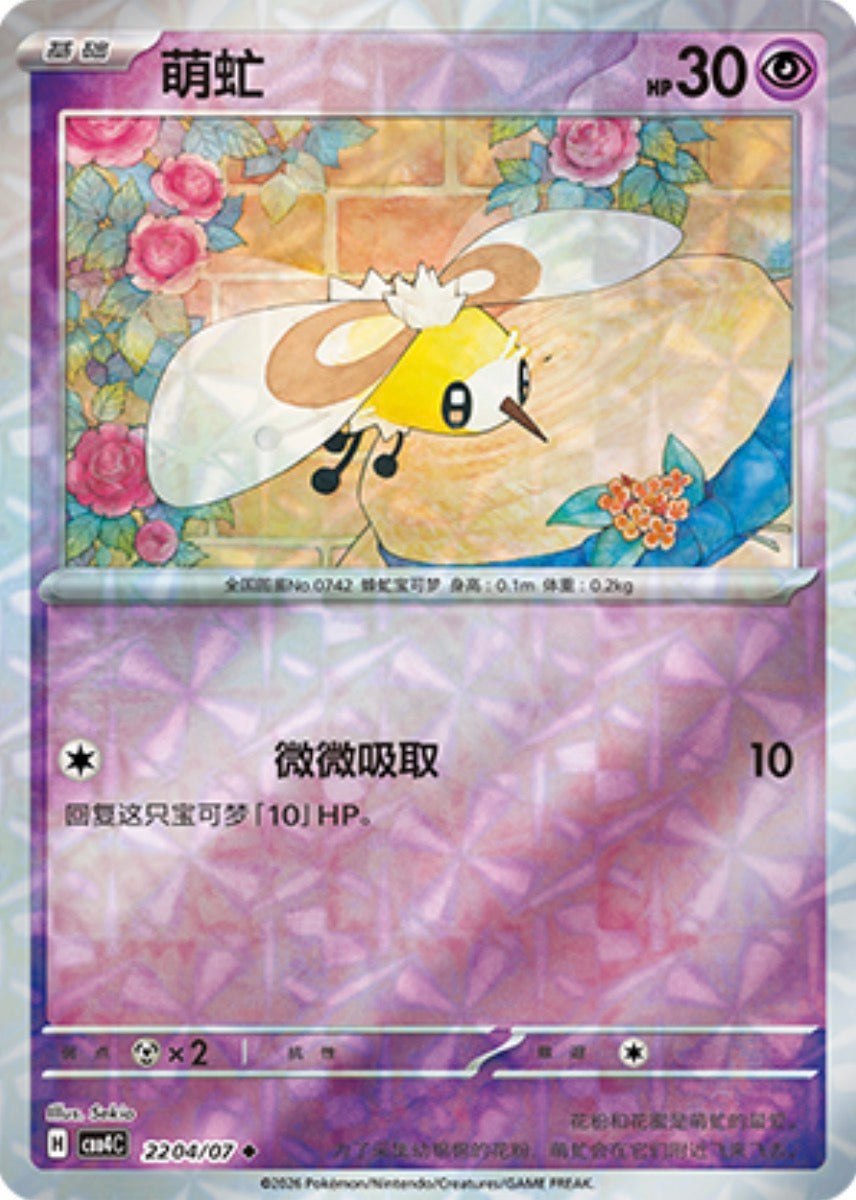 Gem Pack Vol 4 2204/07 Cutiefly