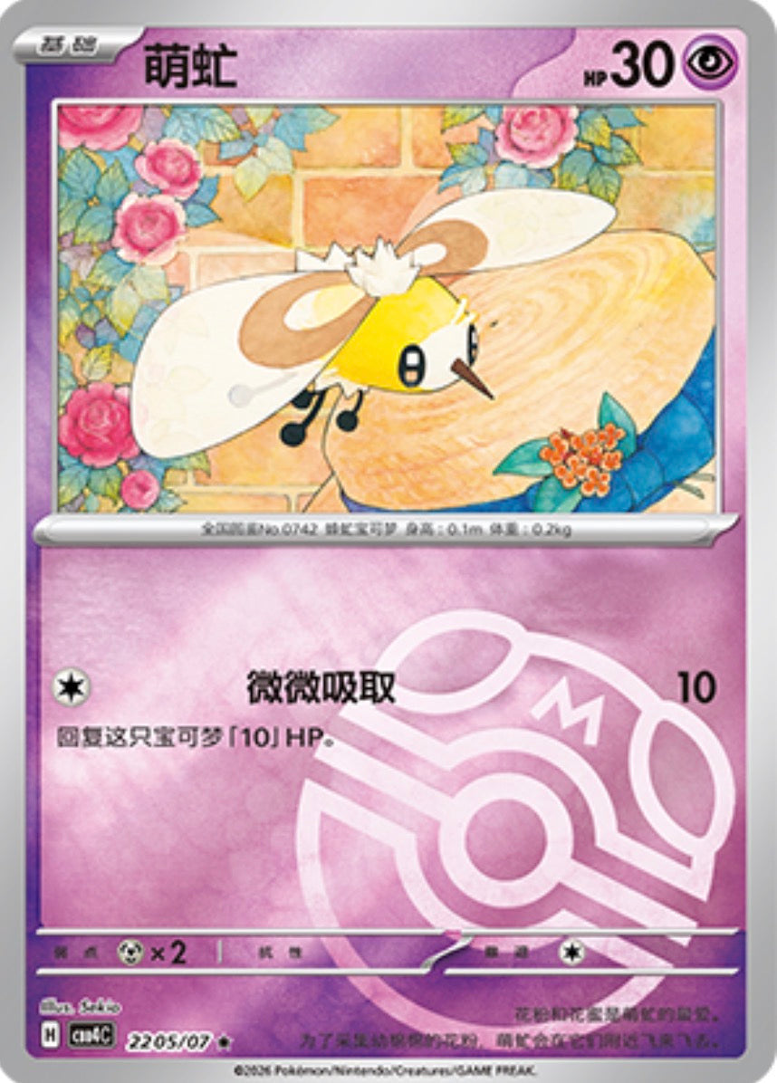 Gem Pack Vol 4 2205/07 Cutiefly