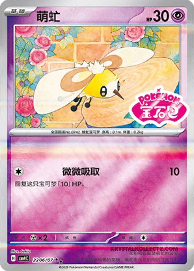 Gem Pack Vol 4 2206/07 Cutiefly