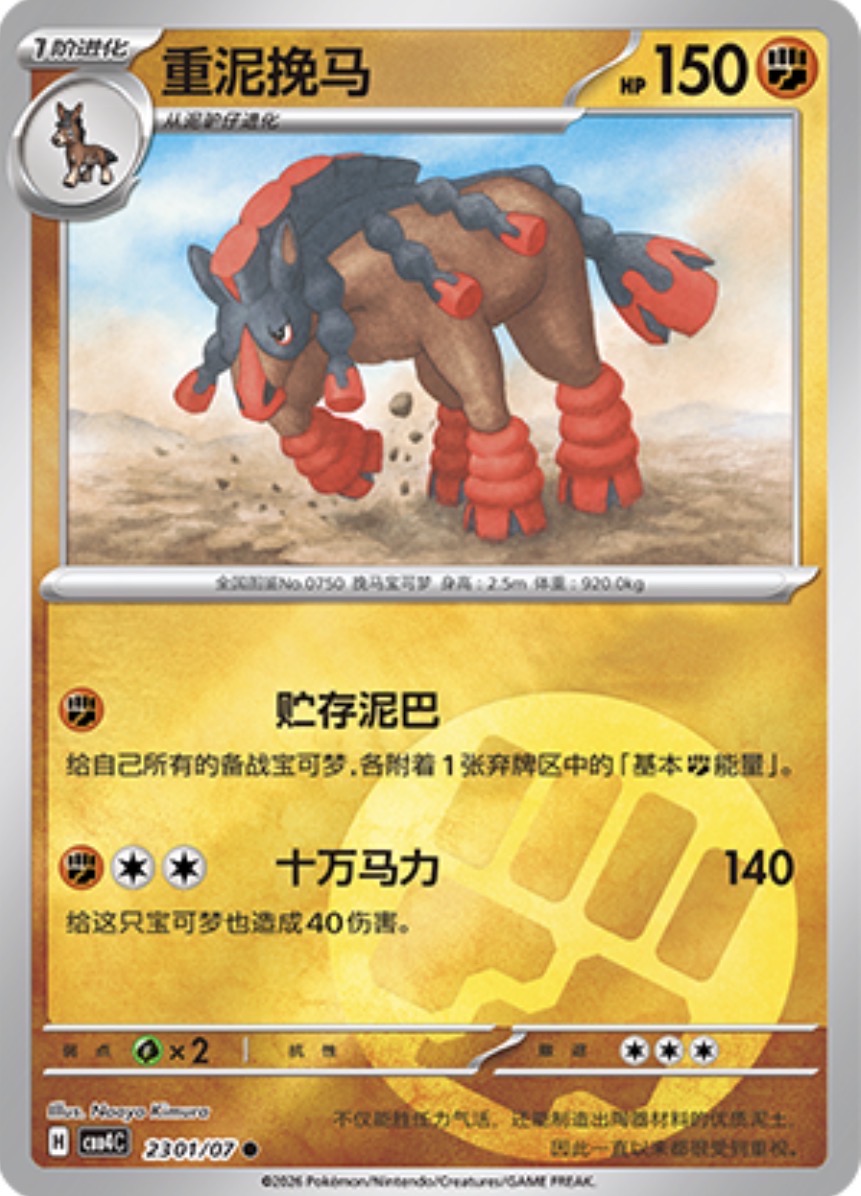 Gem Pack Vol 4 2301/07 Mudsdale