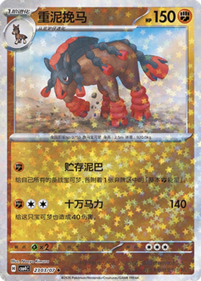 Gem Pack Vol 4 2303/07 Mudsdale