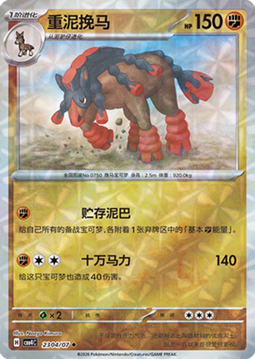 Gem Pack Vol 4 2304/07 Mudsdale