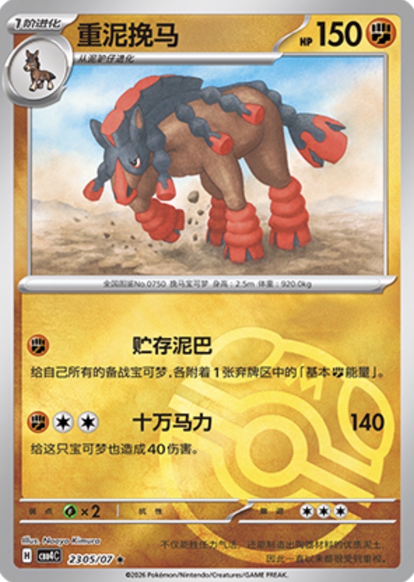 Gem Pack Vol 4 2305/07 Mudsdale