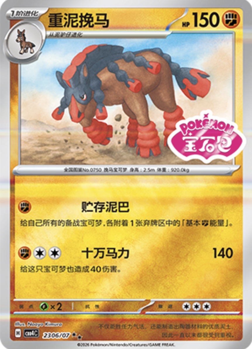 Gem Pack Vol 4 2306/07 Mudsdale