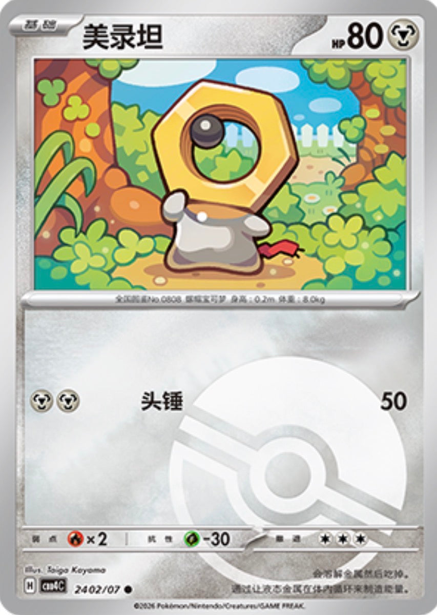 Gem Pack Vol 4 2402/07 Meltan
