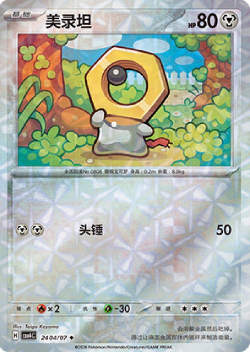 Gem Pack Vol 4 2404/07 Meltan