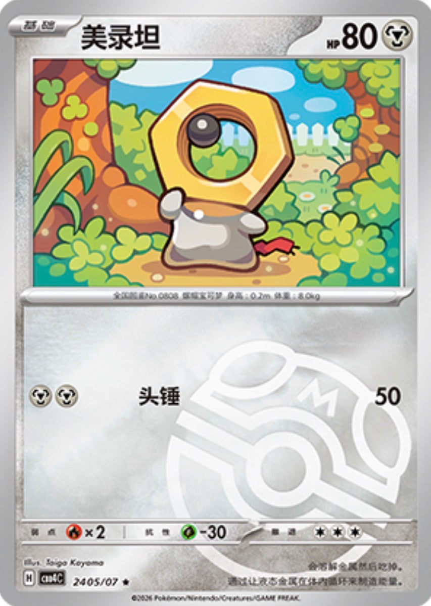 Gem Pack Vol 4 2405/07 Meltan