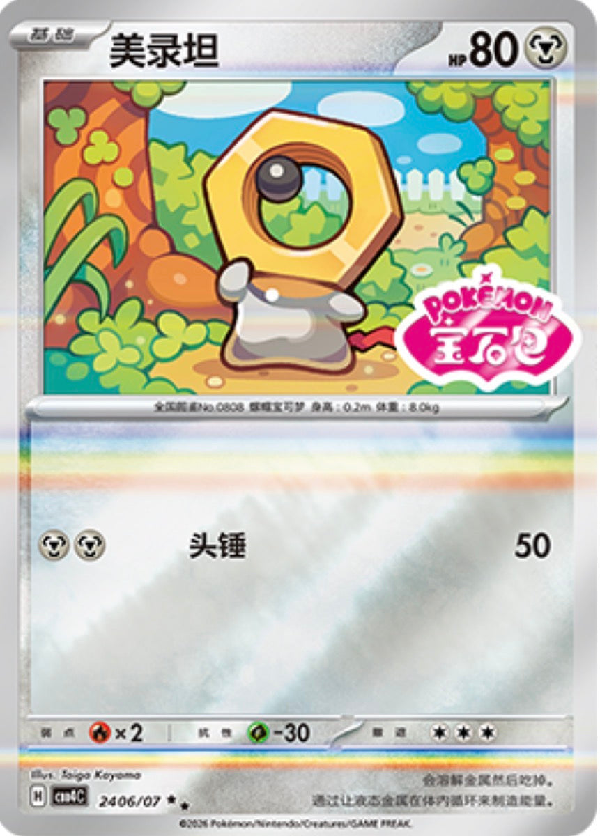 Gem Pack Vol 4 2406/07 Meltan
