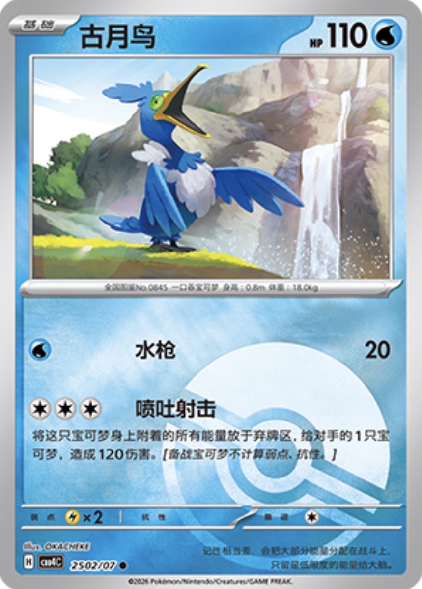 Gem Pack Vol 4 2502/07 Cramorant