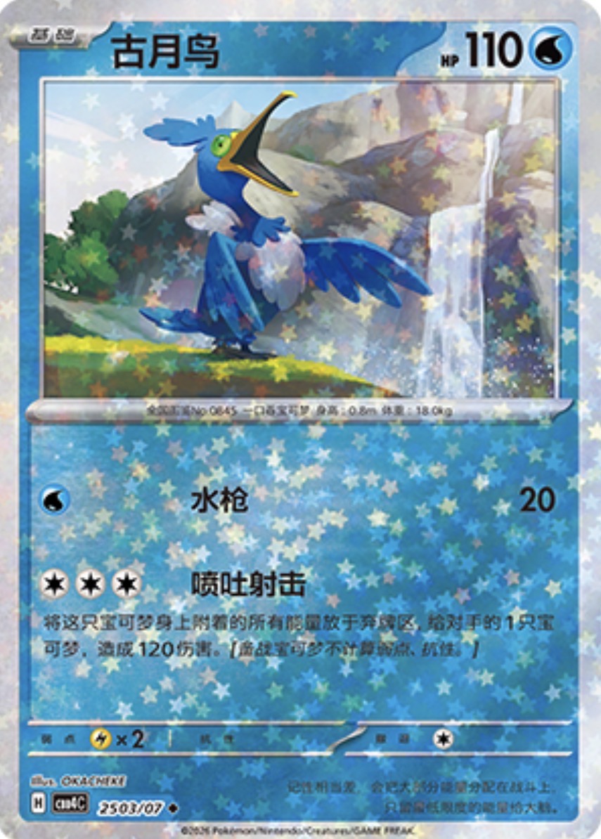 Gem Pack Vol 4 2503/07 Cramorant