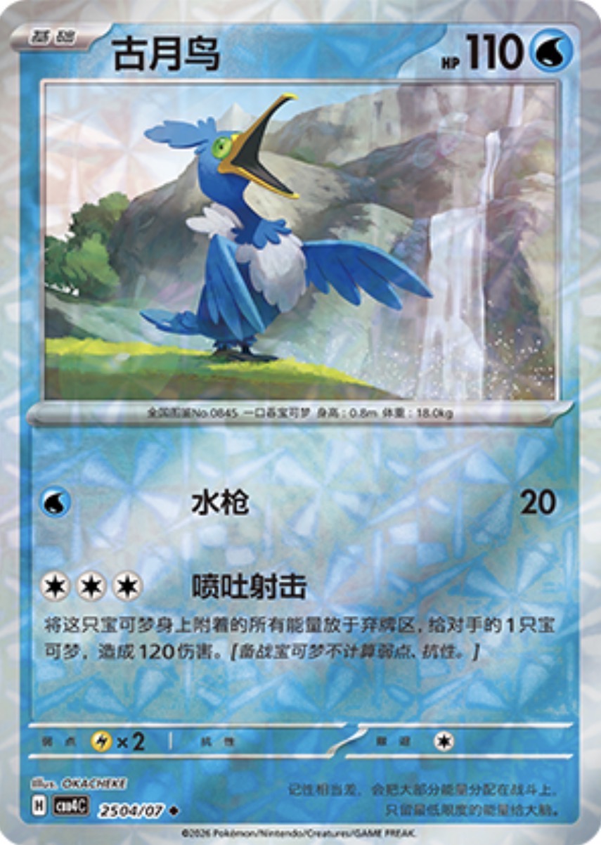 Gem Pack Vol 4 2504/07 Cramorant