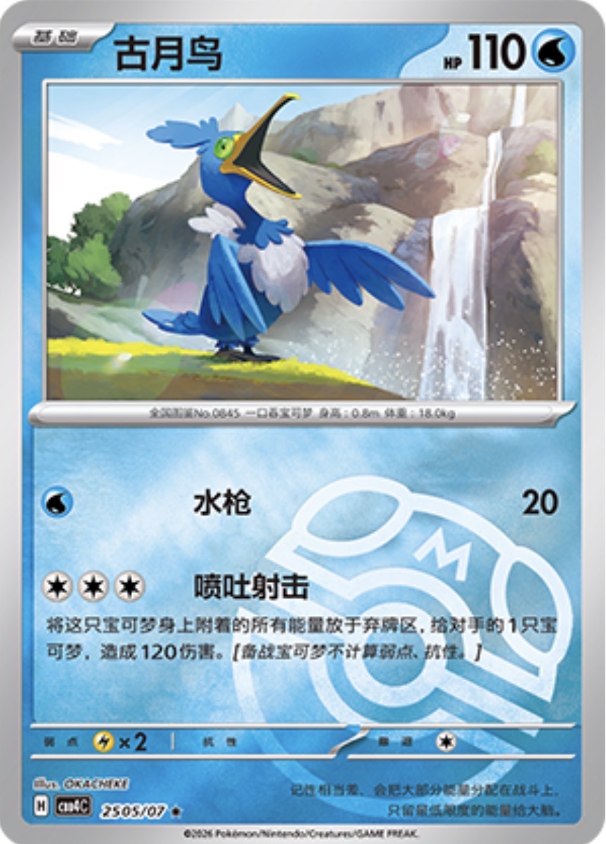 Gem Pack Vol 4 2505/07 Cramorant