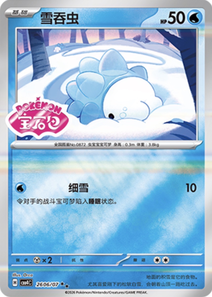 Gem Pack Vol 4 2606/07 Snom