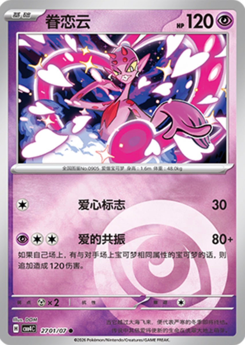 Gem Pack Vol 4 2701/07 Enamorus