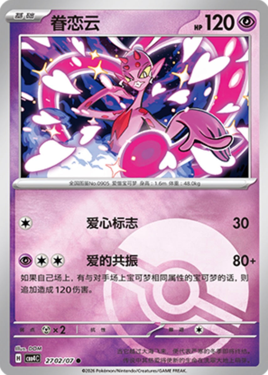 Gem Pack Vol 4 2702/07 Enamorus