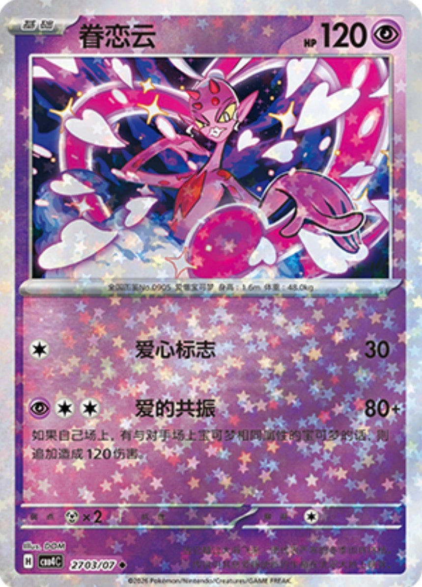 Gem Pack Vol 4 2703/07 Enamorus