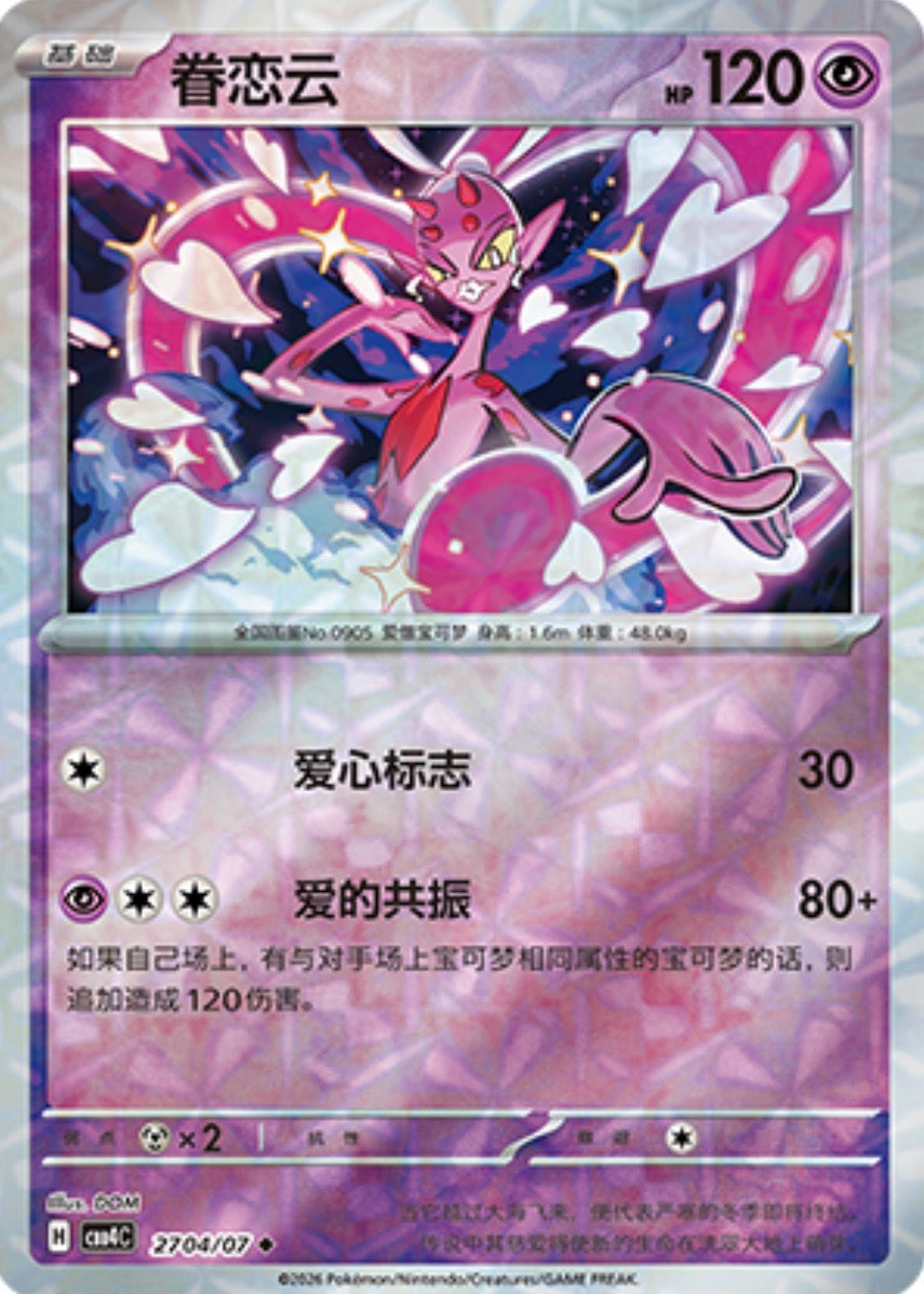 Gem Pack Vol 4 2704/07 Enamorus
