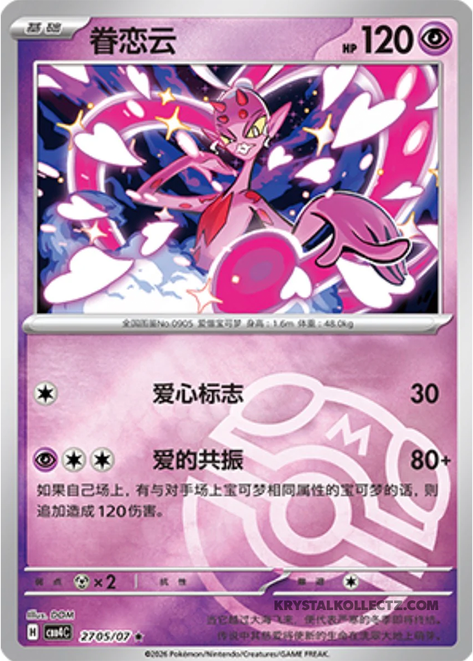 Gem Pack Vol 4 2705/07 Enamorus