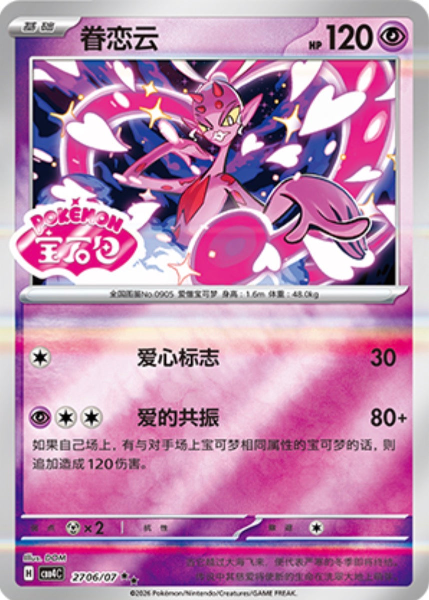 Gem Pack Vol 4 2706/07 Enamorus