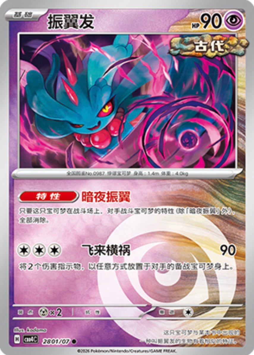 Gem Pack Vol 4 2801/07 Flutter Mane