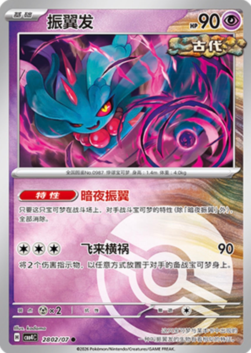 Gem Pack Vol 4 2802/07 Flutter Mane